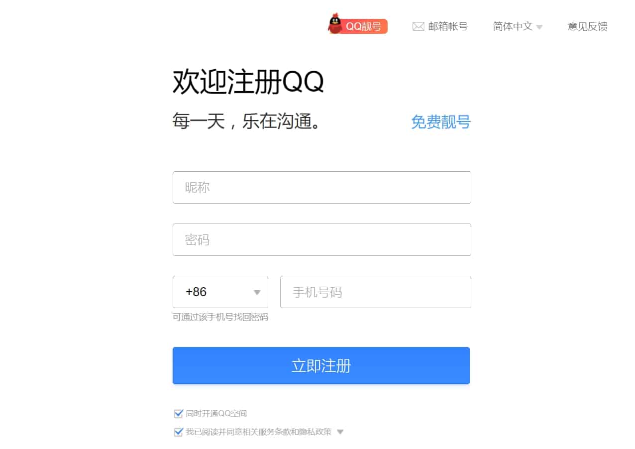 QQ注册页面